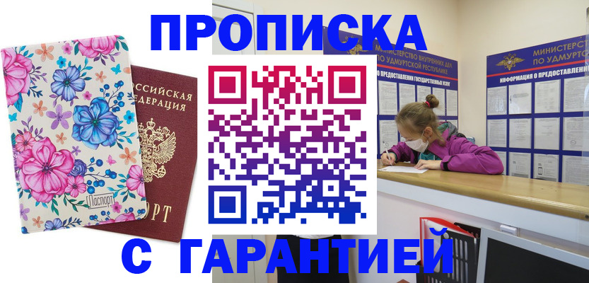 прописка поиск в Искитиме